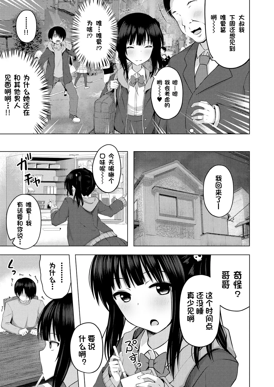 [Yurarin] Imouto no Papa ni Narimashita Zenpen + Kouhen | 我成了妹妹的ATM机 Fhentai - Page 6
