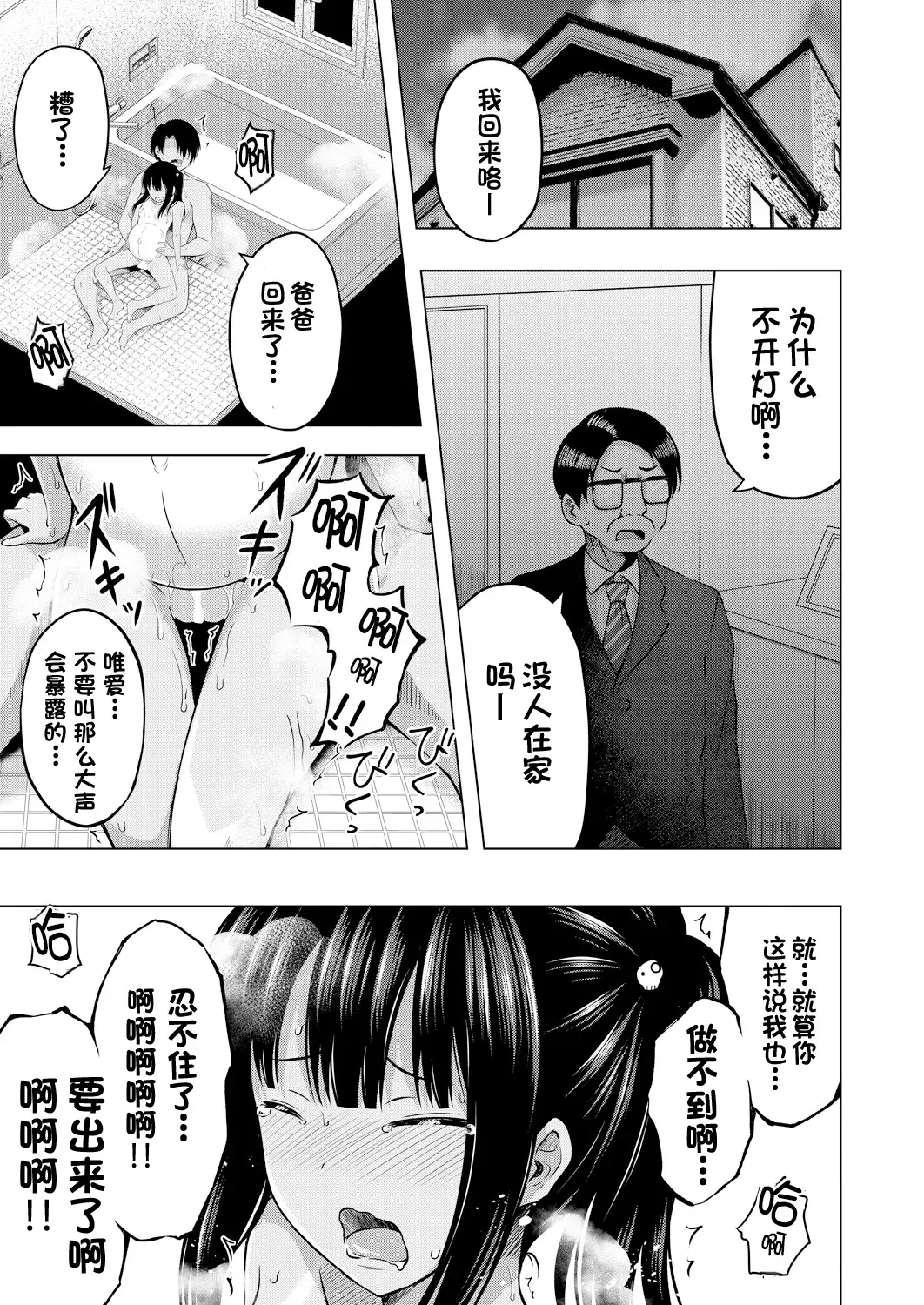 [Yurarin] Imouto no Papa ni Narimashita Zenpen + Kouhen | 我成了妹妹的ATM机 Fhentai - Page 64