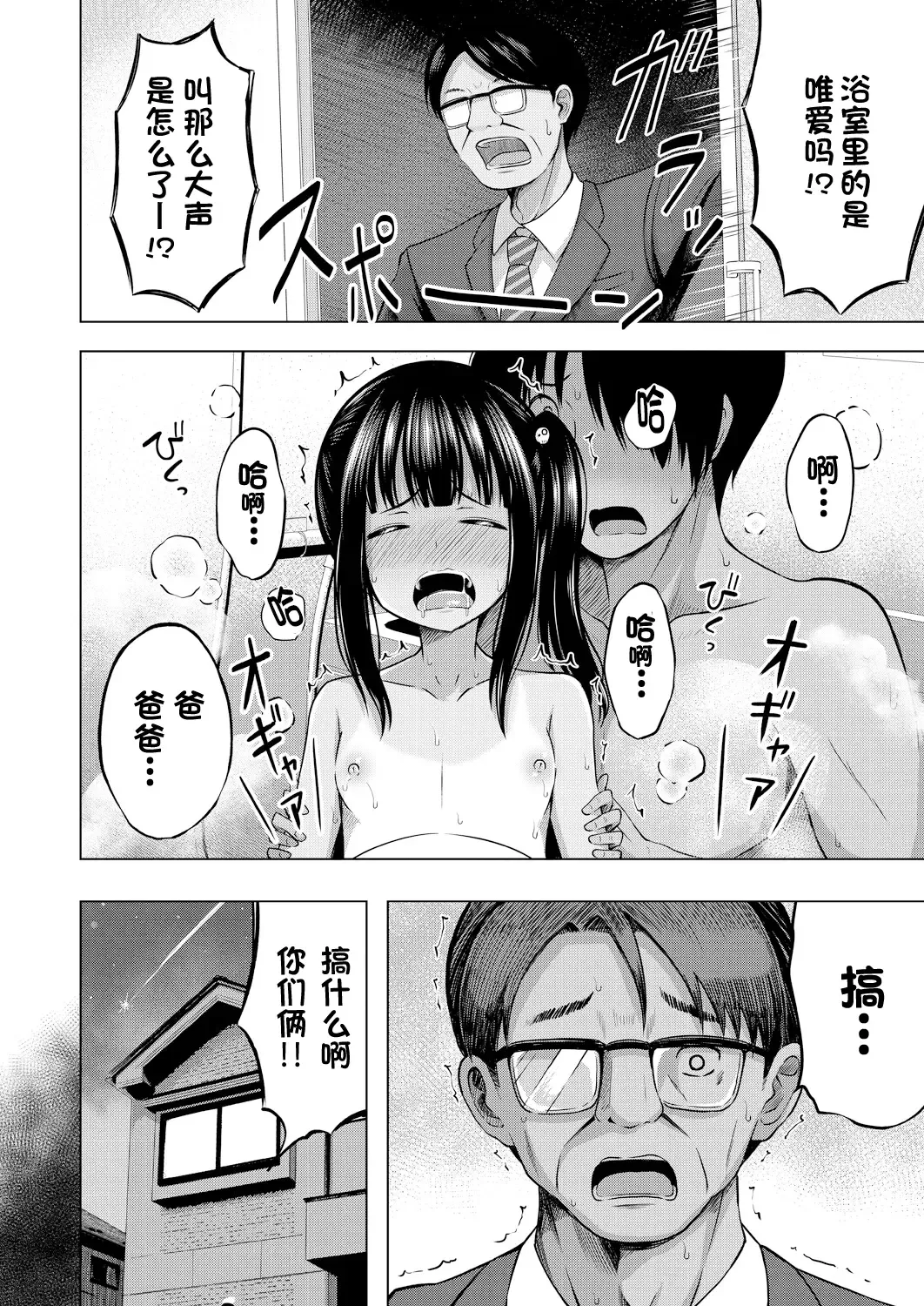 [Yurarin] Imouto no Papa ni Narimashita Zenpen + Kouhen | 我成了妹妹的ATM机 Fhentai - Page 65