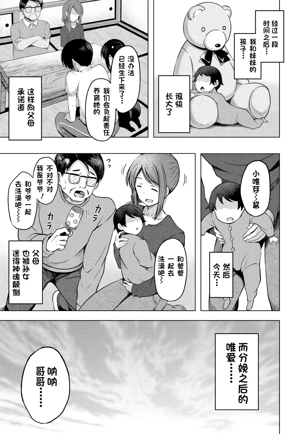 [Yurarin] Imouto no Papa ni Narimashita Zenpen + Kouhen | 我成了妹妹的ATM机 Fhentai - Page 66