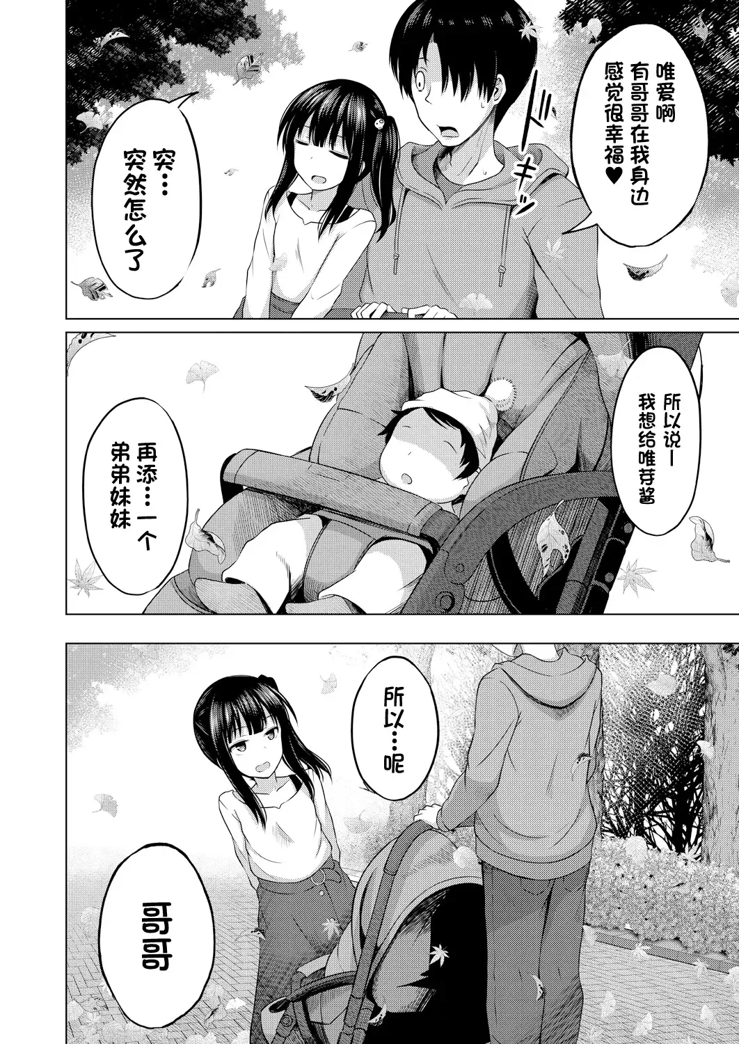 [Yurarin] Imouto no Papa ni Narimashita Zenpen + Kouhen | 我成了妹妹的ATM机 Fhentai - Page 67