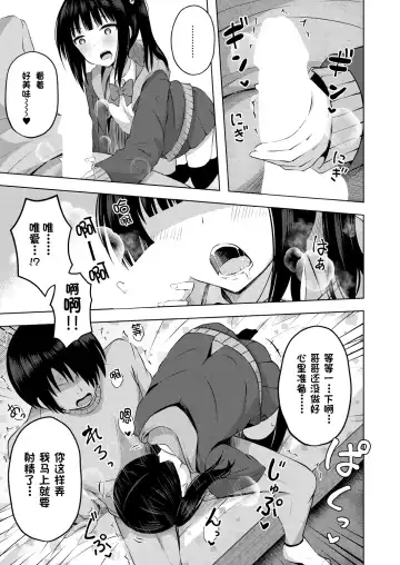 [Yurarin] Imouto no Papa ni Narimashita Zenpen + Kouhen | 我成了妹妹的ATM机 Fhentai - Page 10