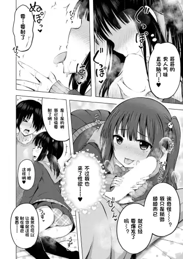 [Yurarin] Imouto no Papa ni Narimashita Zenpen + Kouhen | 我成了妹妹的ATM机 Fhentai - Page 11
