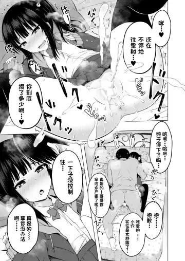 [Yurarin] Imouto no Papa ni Narimashita Zenpen + Kouhen | 我成了妹妹的ATM机 Fhentai - Page 14
