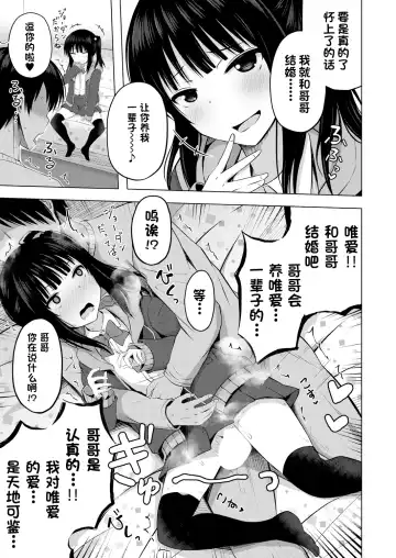 [Yurarin] Imouto no Papa ni Narimashita Zenpen + Kouhen | 我成了妹妹的ATM机 Fhentai - Page 24