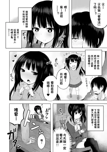 [Yurarin] Imouto no Papa ni Narimashita Zenpen + Kouhen | 我成了妹妹的ATM机 Fhentai - Page 3