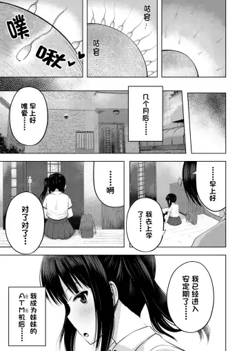 [Yurarin] Imouto no Papa ni Narimashita Zenpen + Kouhen | 我成了妹妹的ATM机 Fhentai - Page 32
