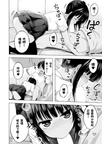 [Yurarin] Imouto no Papa ni Narimashita Zenpen + Kouhen | 我成了妹妹的ATM机 Fhentai - Page 37