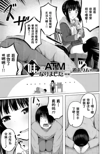 [Yurarin] Imouto no Papa ni Narimashita Zenpen + Kouhen | 我成了妹妹的ATM机 Fhentai - Page 4