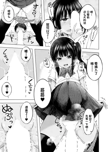 [Yurarin] Imouto no Papa ni Narimashita Zenpen + Kouhen | 我成了妹妹的ATM机 Fhentai - Page 40