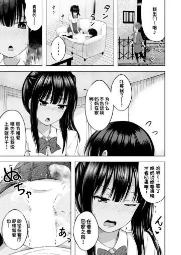 [Yurarin] Imouto no Papa ni Narimashita Zenpen + Kouhen | 我成了妹妹的ATM机 Fhentai - Page 42