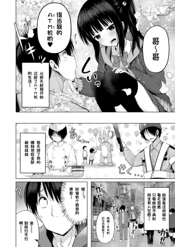 [Yurarin] Imouto no Papa ni Narimashita Zenpen + Kouhen | 我成了妹妹的ATM机 Fhentai - Page 5