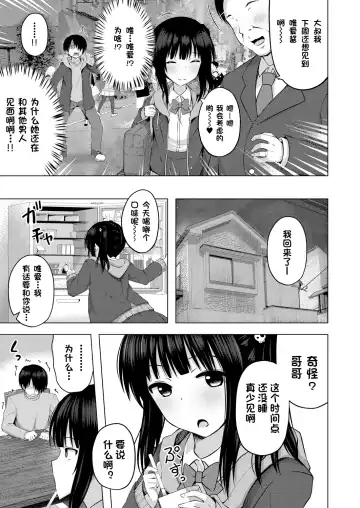 [Yurarin] Imouto no Papa ni Narimashita Zenpen + Kouhen | 我成了妹妹的ATM机 Fhentai - Page 6