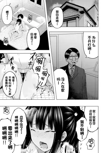[Yurarin] Imouto no Papa ni Narimashita Zenpen + Kouhen | 我成了妹妹的ATM机 Fhentai - Page 64