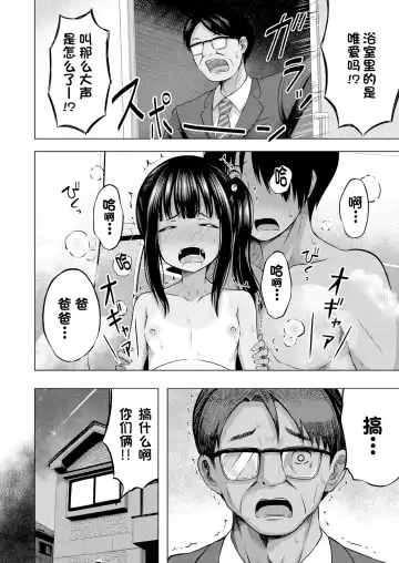 [Yurarin] Imouto no Papa ni Narimashita Zenpen + Kouhen | 我成了妹妹的ATM机 Fhentai - Page 65