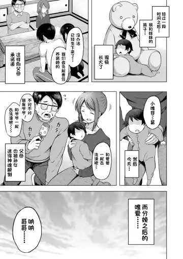 [Yurarin] Imouto no Papa ni Narimashita Zenpen + Kouhen | 我成了妹妹的ATM机 Fhentai - Page 66