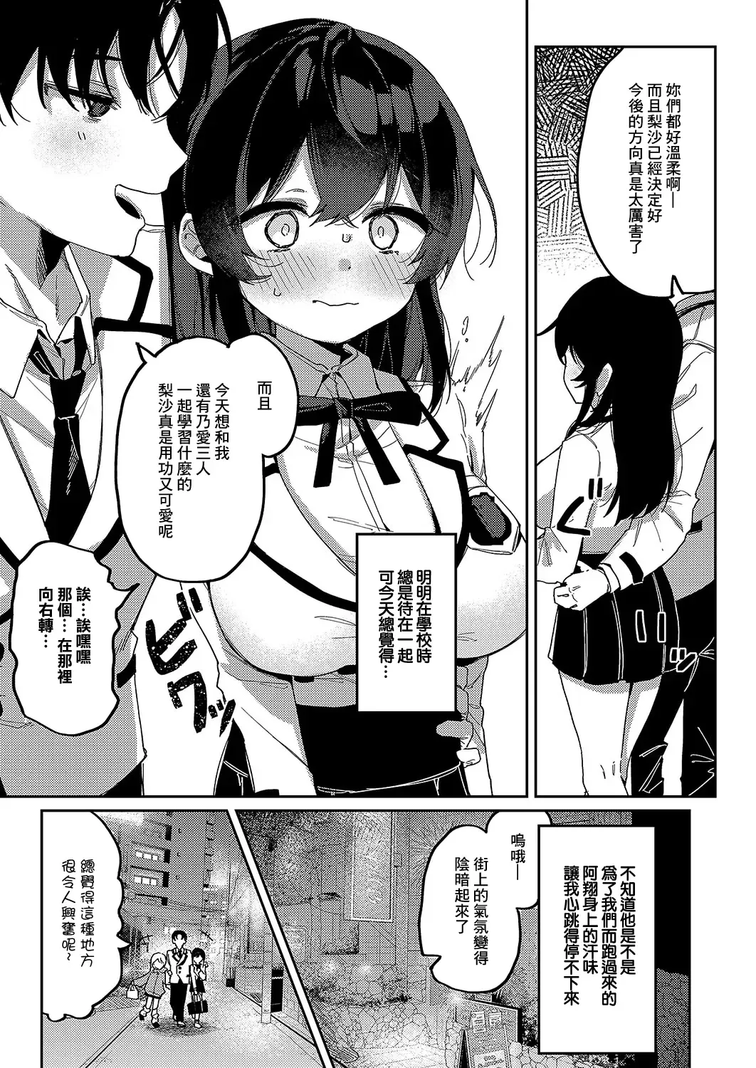 [Arurumo] ko~gai gakushu~ Fhentai - Page 4