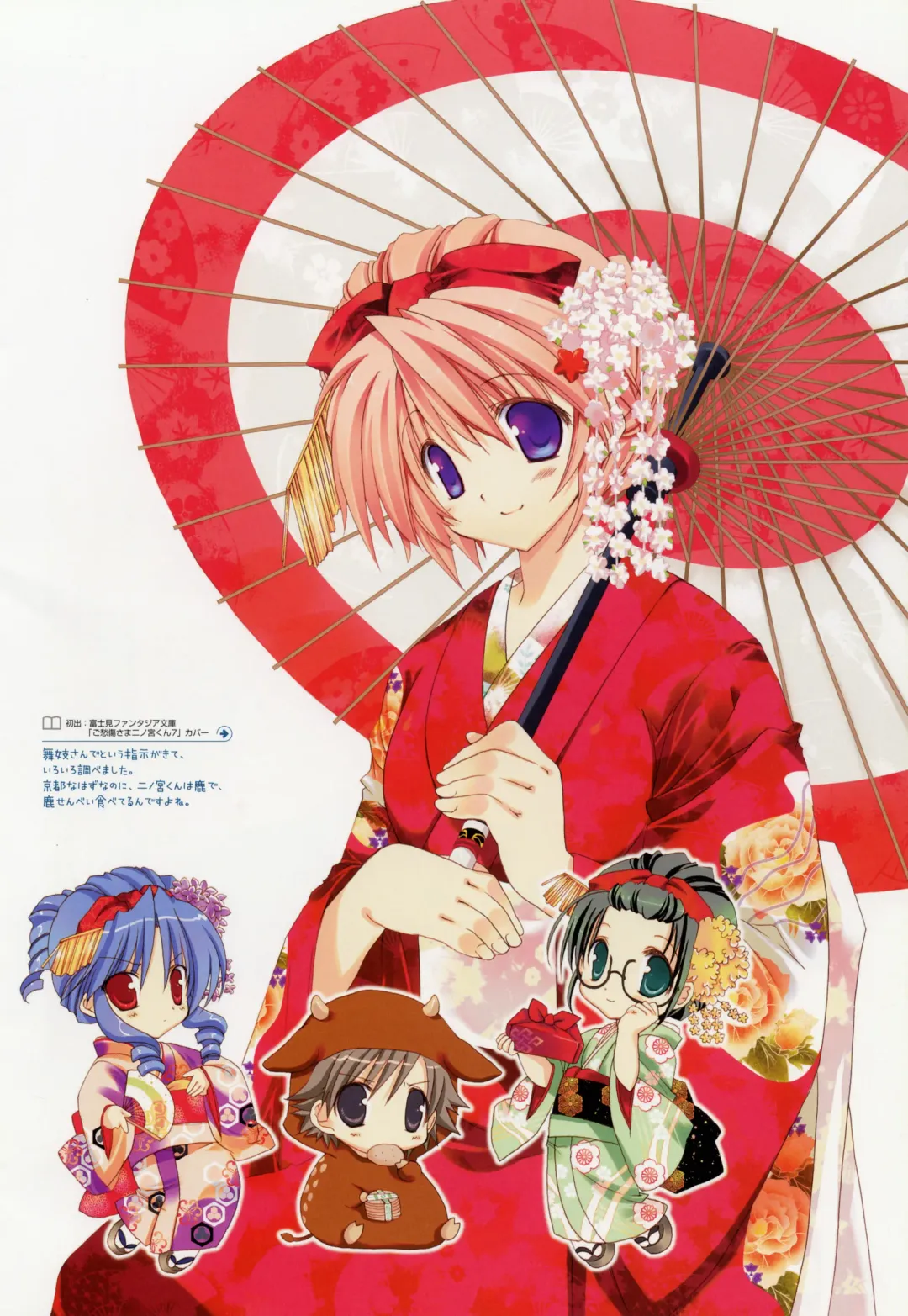 [Takanae Kyourin] Takanae Kyourin - Goshushou-sama Ninomiya-kun Works Fhentai - Page 22