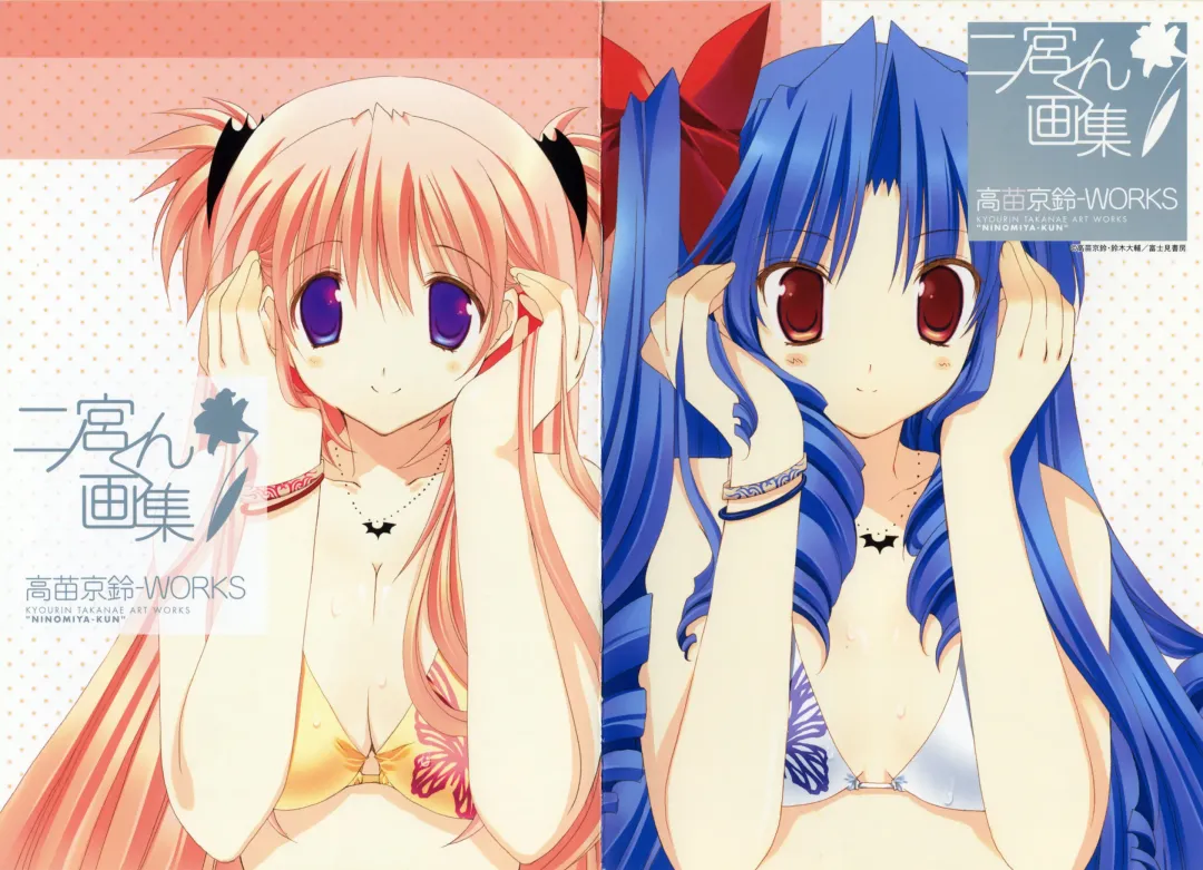 [Takanae Kyourin] Takanae Kyourin - Goshushou-sama Ninomiya-kun Works Fhentai - Page 45