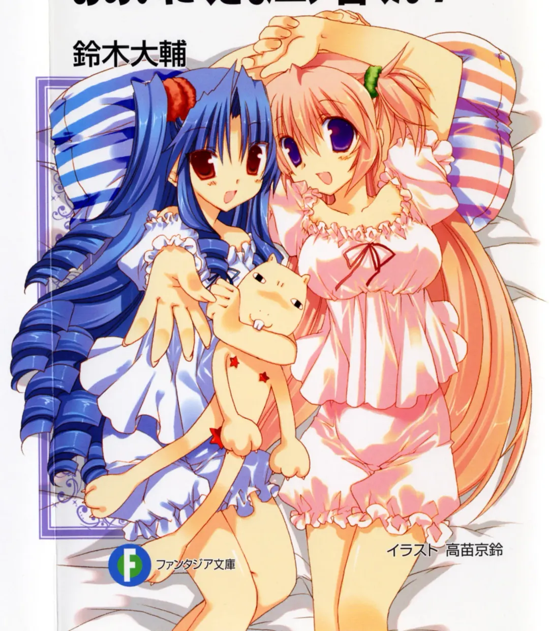 [Takanae Kyourin] Takanae Kyourin - Goshushou-sama Ninomiya-kun Works Fhentai - Page 49