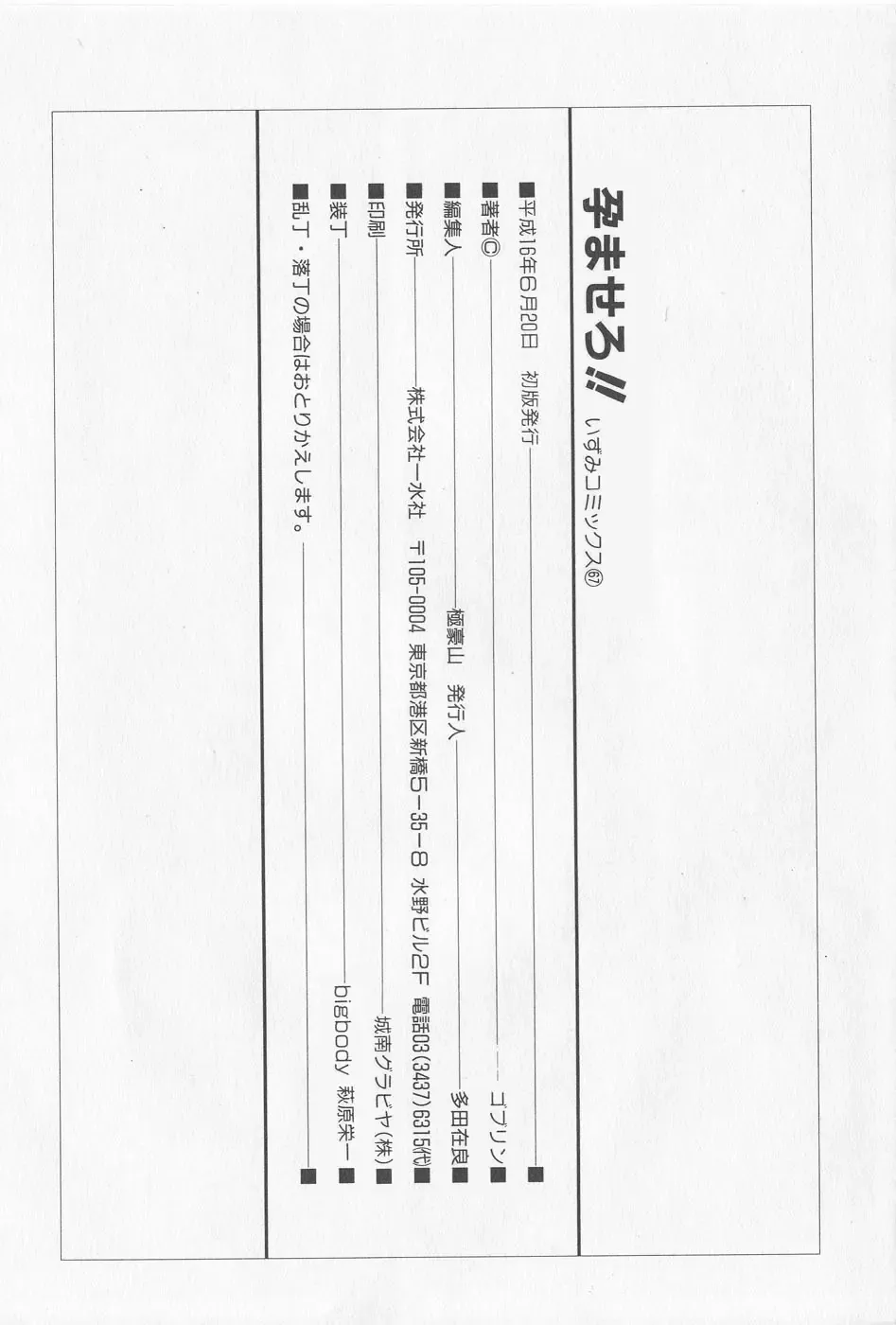 [Goblin] Haramasero!! Fhentai - Page 152