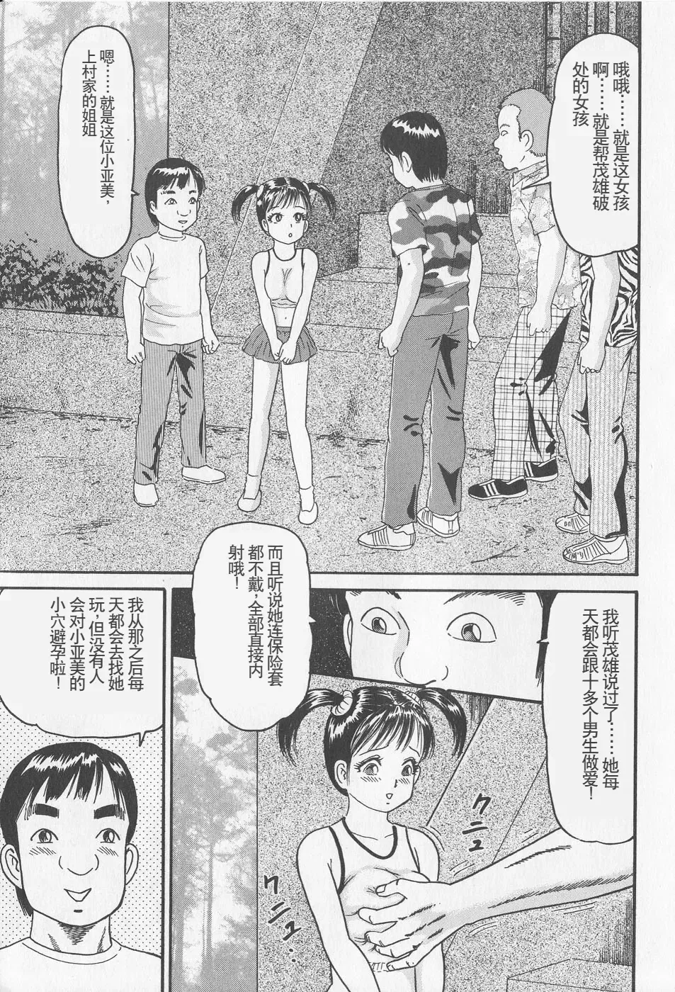 [Goblin] Haramasero!! Fhentai - Page 29