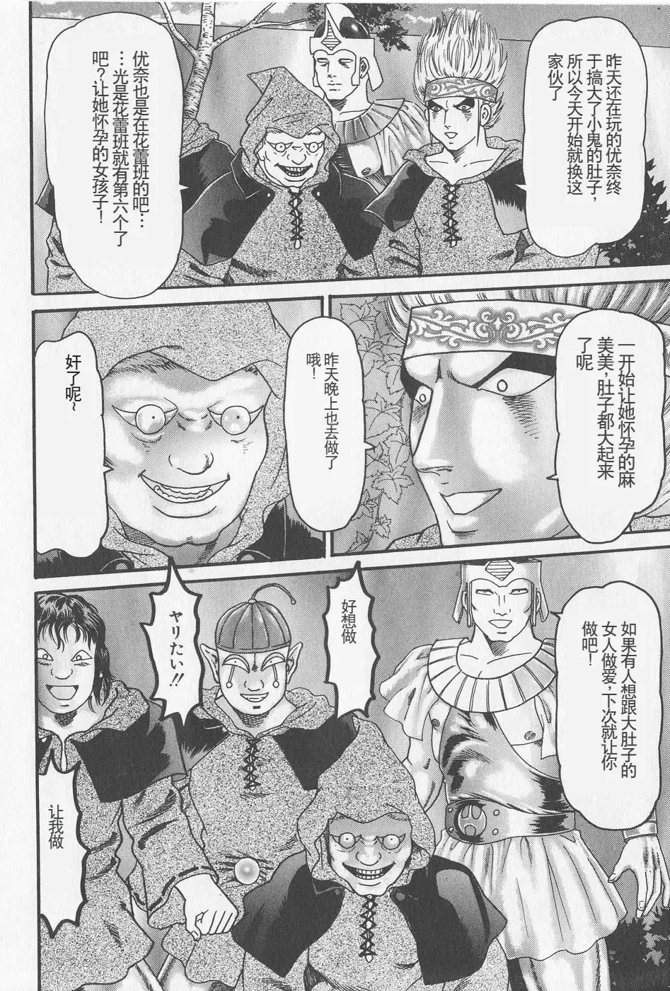 [Goblin] Haramasero!! Fhentai - Page 44