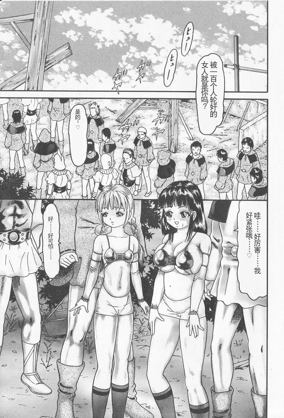 [Goblin] Haramasero!! Fhentai - Page 71