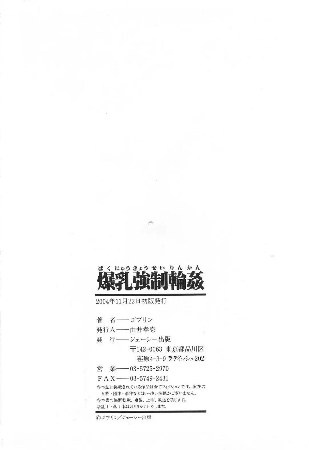 [Goblin] Bakunyuu Kyousei Rinkan Fhentai - Page 190