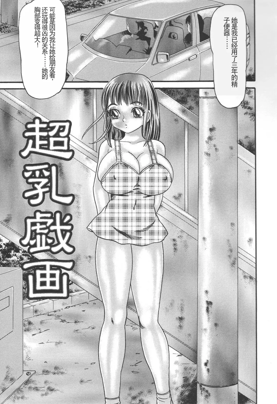 [Goblin] Bakunyuu Kyousei Rinkan Fhentai - Page 83