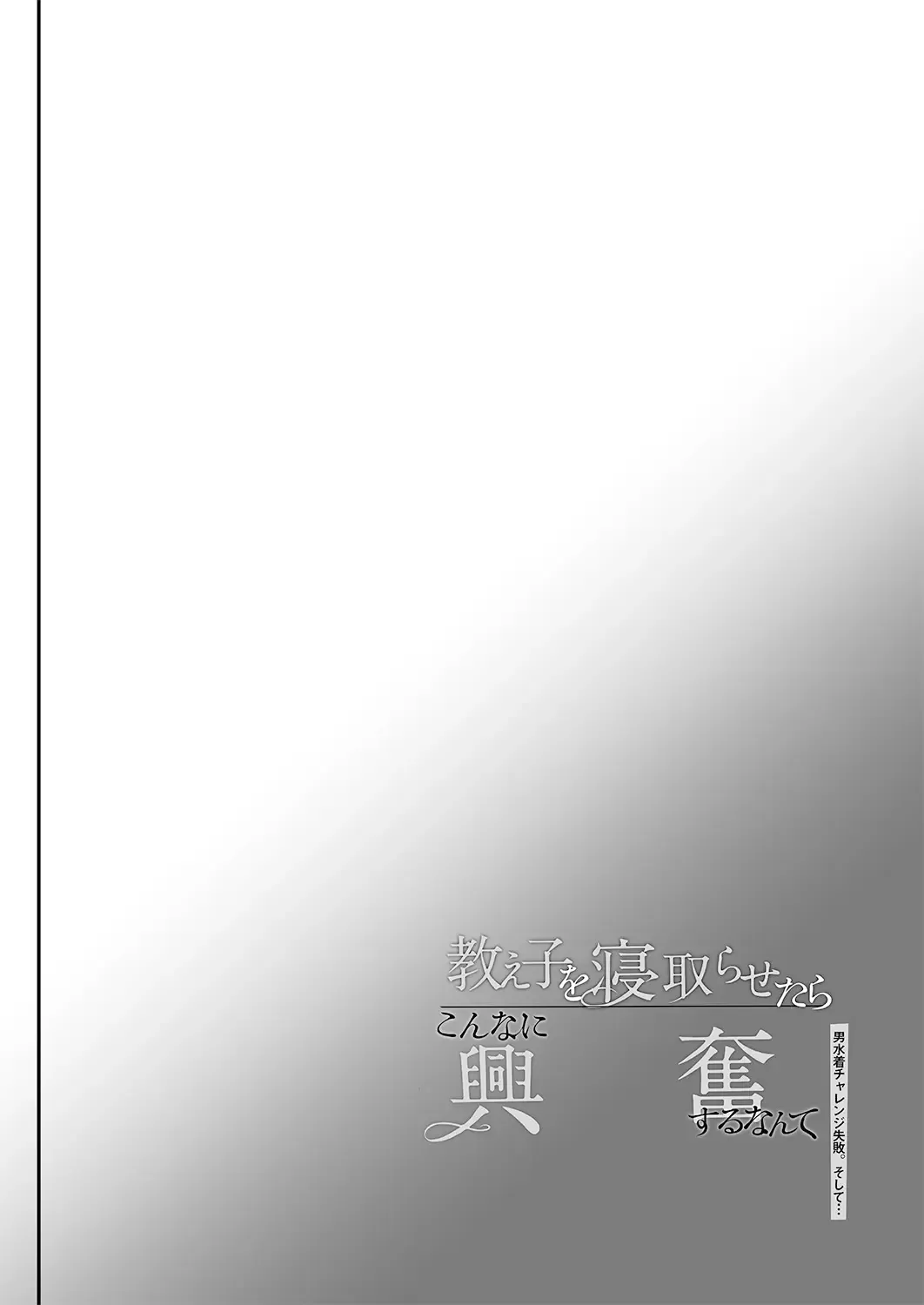 [Shimaji] Oshiego o Netorasetara Konna ni Koufun suru nante | 让学生任人侵犯怎会如此兴奋 Fhentai - Page 3