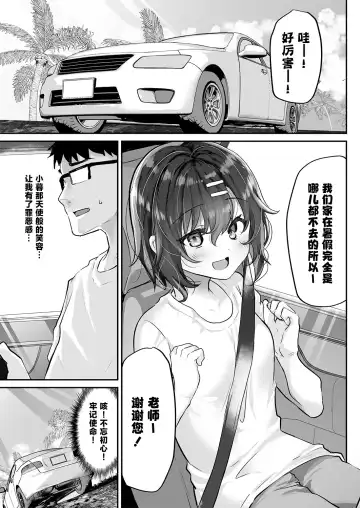 [Shimaji] Oshiego o Netorasetara Konna ni Koufun suru nante | 让学生任人侵犯怎会如此兴奋 Fhentai - Page 4