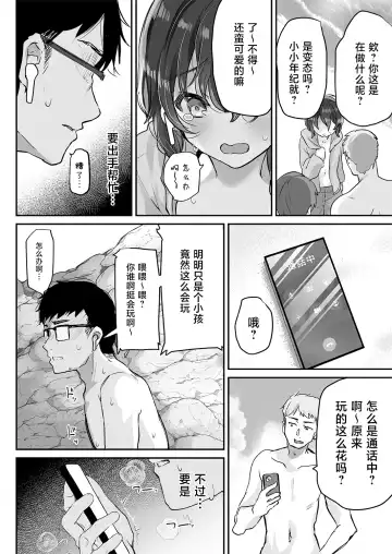 [Shimaji] Oshiego o Netorasetara Konna ni Koufun suru nante | 让学生任人侵犯怎会如此兴奋 Fhentai - Page 9