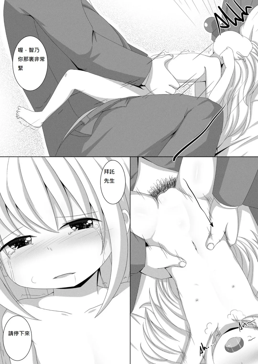 [Radioactivecockroach] ComicTED 1+3 Fhentai - Page 8