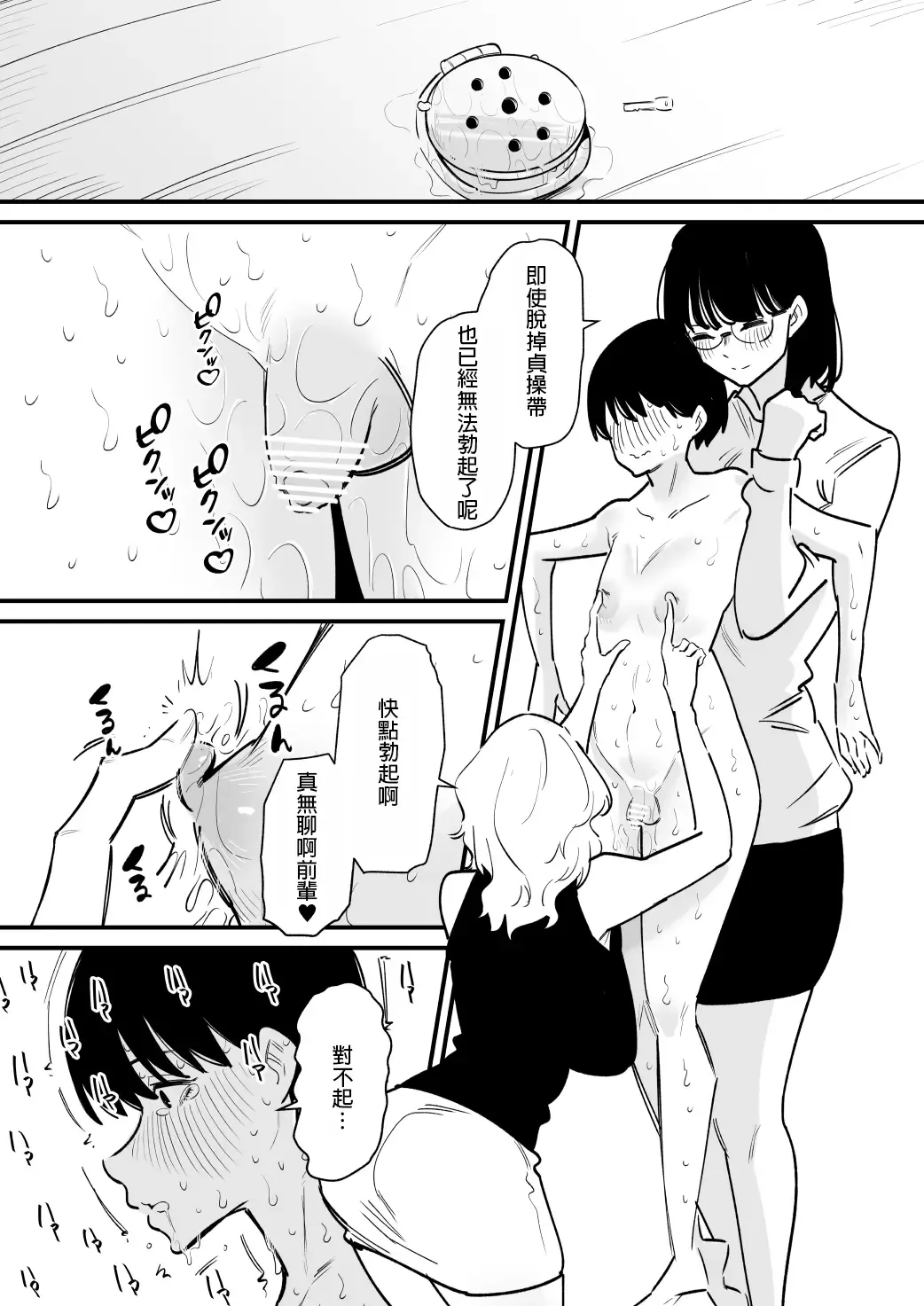 Kouhai Futari ni Chikubi Kaihatsu sareta Maso Senpai no Ichinichi Fhentai - Page 18