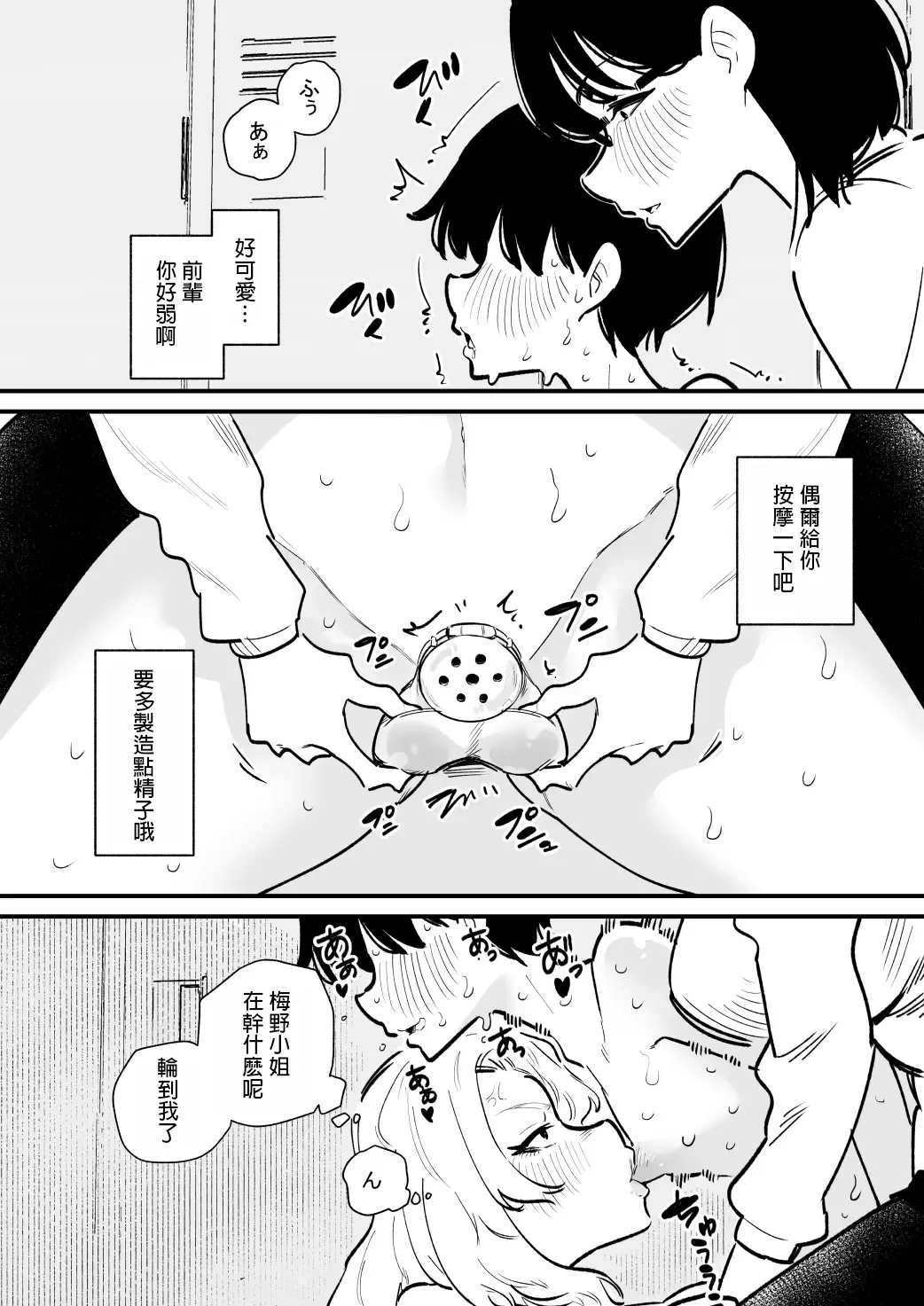 Kouhai Futari ni Chikubi Kaihatsu sareta Maso Senpai no Ichinichi Fhentai - Page 9