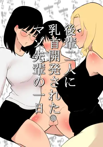 Kouhai Futari ni Chikubi Kaihatsu sareta Maso Senpai no Ichinichi - Fhentai