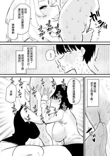 Kouhai Futari ni Chikubi Kaihatsu sareta Maso Senpai no Ichinichi Fhentai - Page 19