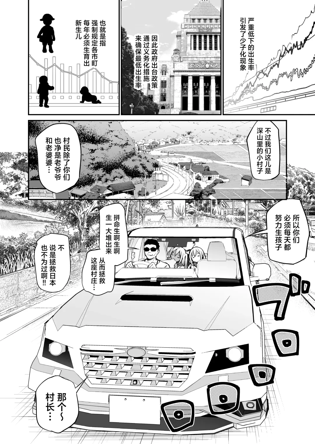 [Airandou] Imouto-tachi o Haramasenai to Derarenai Mura | 不让两位妹妹怀上孕的话就无法离开的村子 Fhentai - Page 2