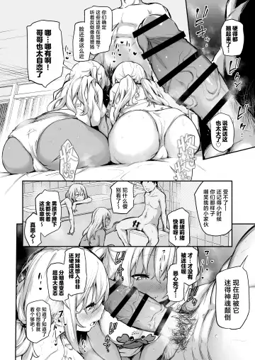 [Airandou] Imouto-tachi o Haramasenai to Derarenai Mura | 不让两位妹妹怀上孕的话就无法离开的村子 Fhentai - Page 11