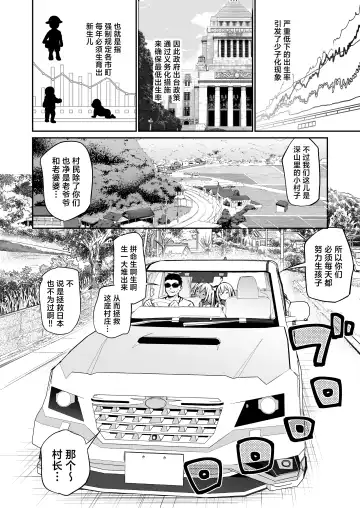 [Airandou] Imouto-tachi o Haramasenai to Derarenai Mura | 不让两位妹妹怀上孕的话就无法离开的村子 Fhentai - Page 2