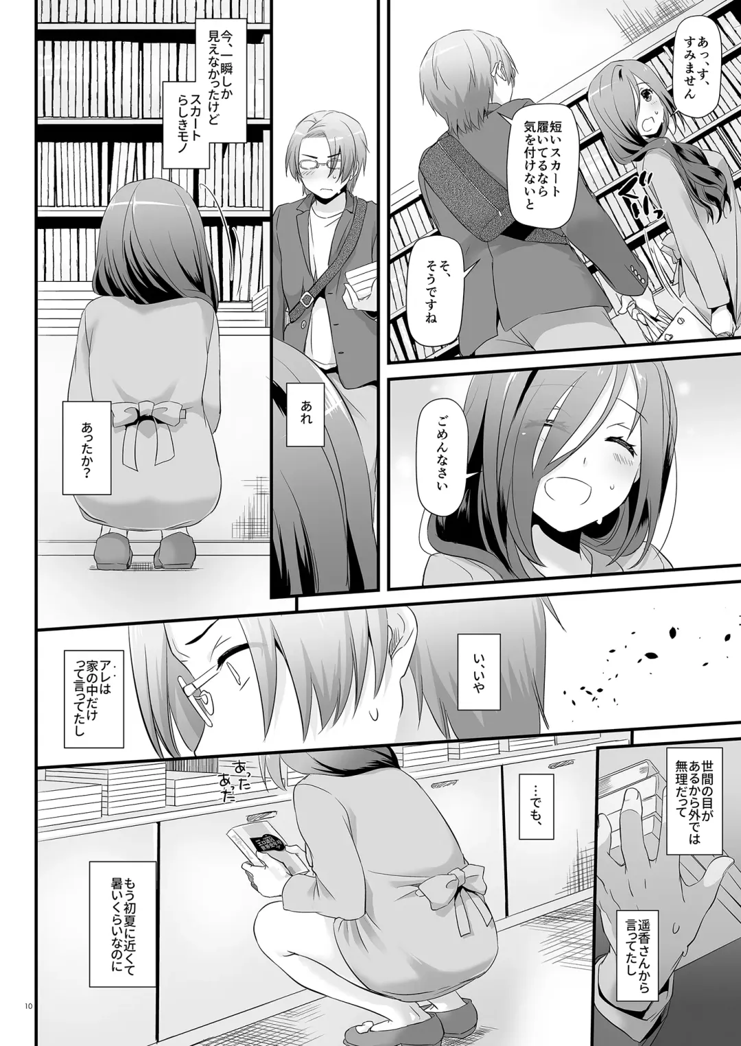 [Nakajima Yuka] Jimi Zokusei Dohentai Kanojo Seifuku Rakuen 34 Fhentai - Page 10
