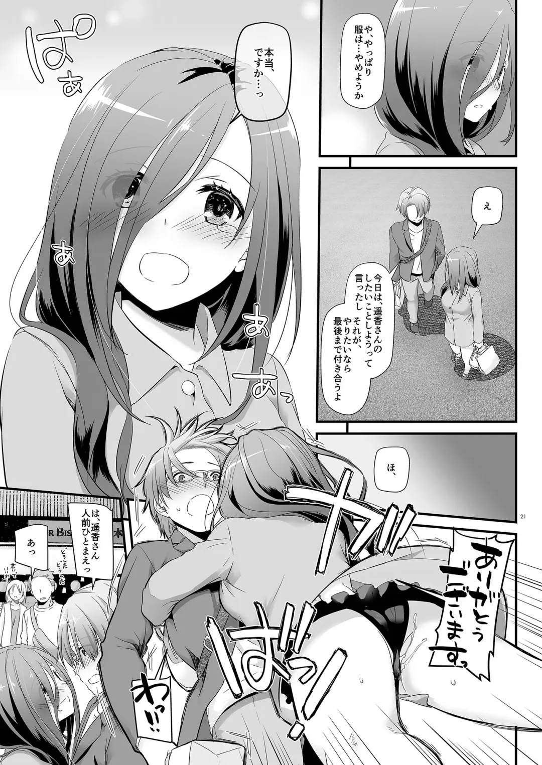 [Nakajima Yuka] Jimi Zokusei Dohentai Kanojo Seifuku Rakuen 34 Fhentai - Page 21