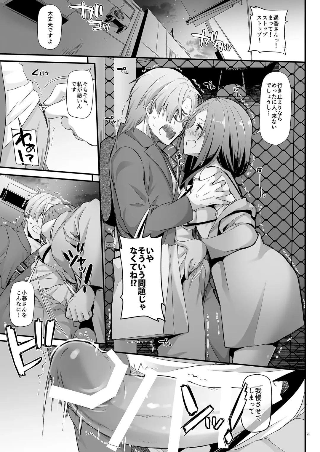 [Nakajima Yuka] Jimi Zokusei Dohentai Kanojo Seifuku Rakuen 34 Fhentai - Page 25
