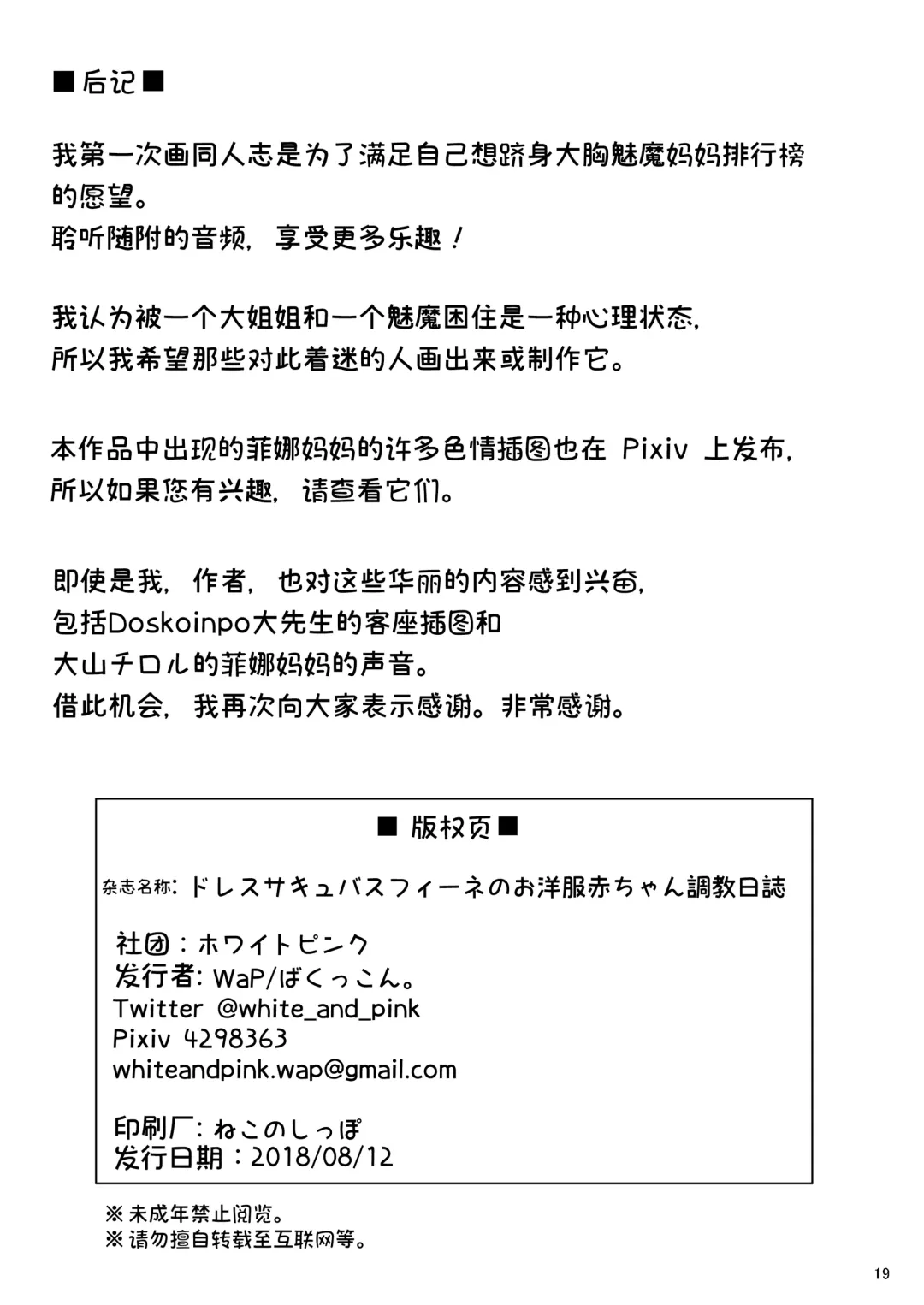 [Wap] Dress Succubus Fine no Oyoufuku Aka-chan Choukyou Nisshi (decensored) Fhentai - Page 19