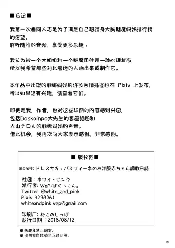 [Wap] Dress Succubus Fine no Oyoufuku Aka-chan Choukyou Nisshi (decensored) Fhentai - Page 19