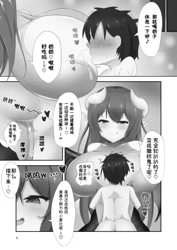 [Wap] Dress Succubus Fine no Oyoufuku Aka-chan Choukyou Nisshi (decensored) Fhentai - Page 9