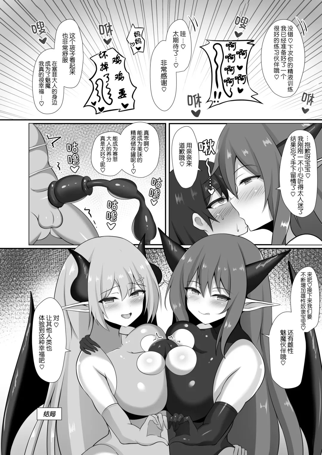 [Wap] Succubus Doreika Keikaku ~Goshujin-sama Succubus to Moto Shiro Majutsushi no Onee-san~ (decensored) Fhentai - Page 40