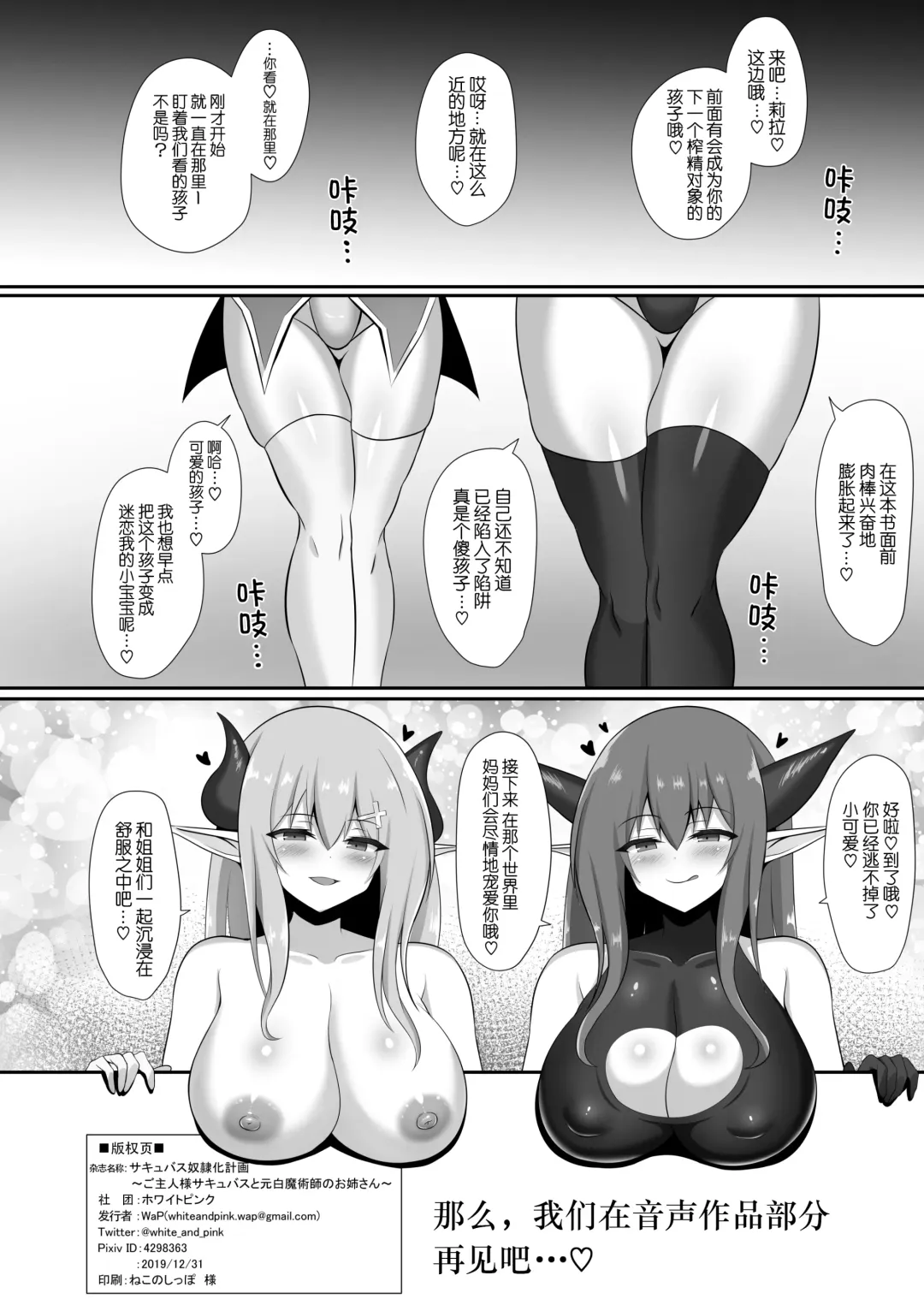 [Wap] Succubus Doreika Keikaku ~Goshujin-sama Succubus to Moto Shiro Majutsushi no Onee-san~ (decensored) Fhentai - Page 42