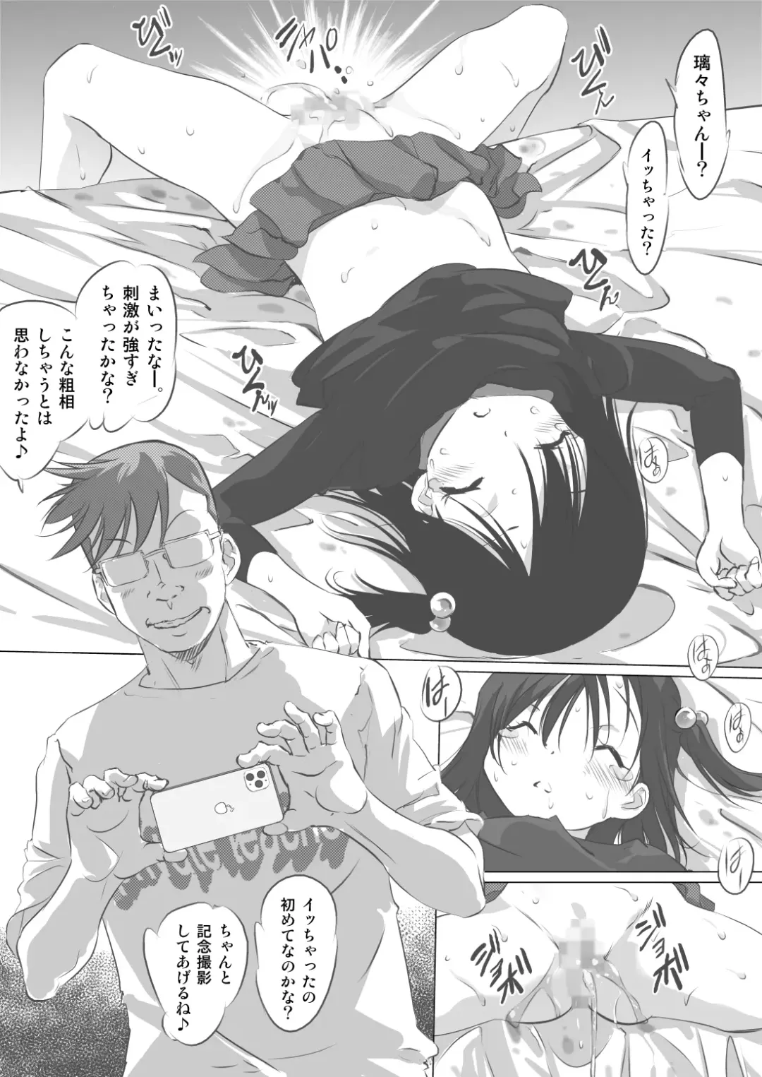 Tomodachi ga Yarareteruno Miru to Meccha Koufun Suryu Fhentai - Page 16